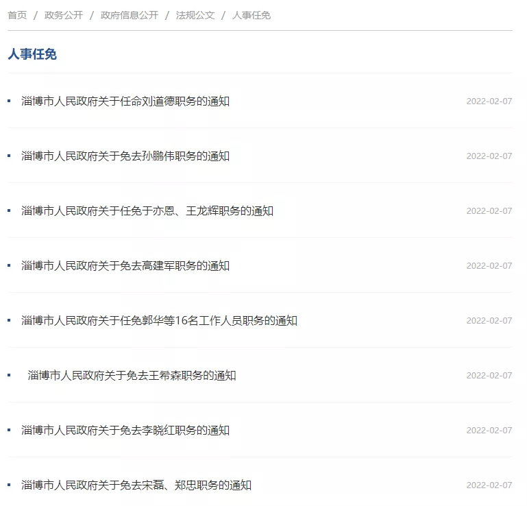 最新人事任免，企業、政府及社會的動態調整與未來展望