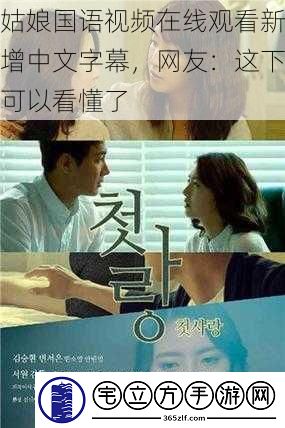 最新中文字幕在線，影視觀賞的新時代