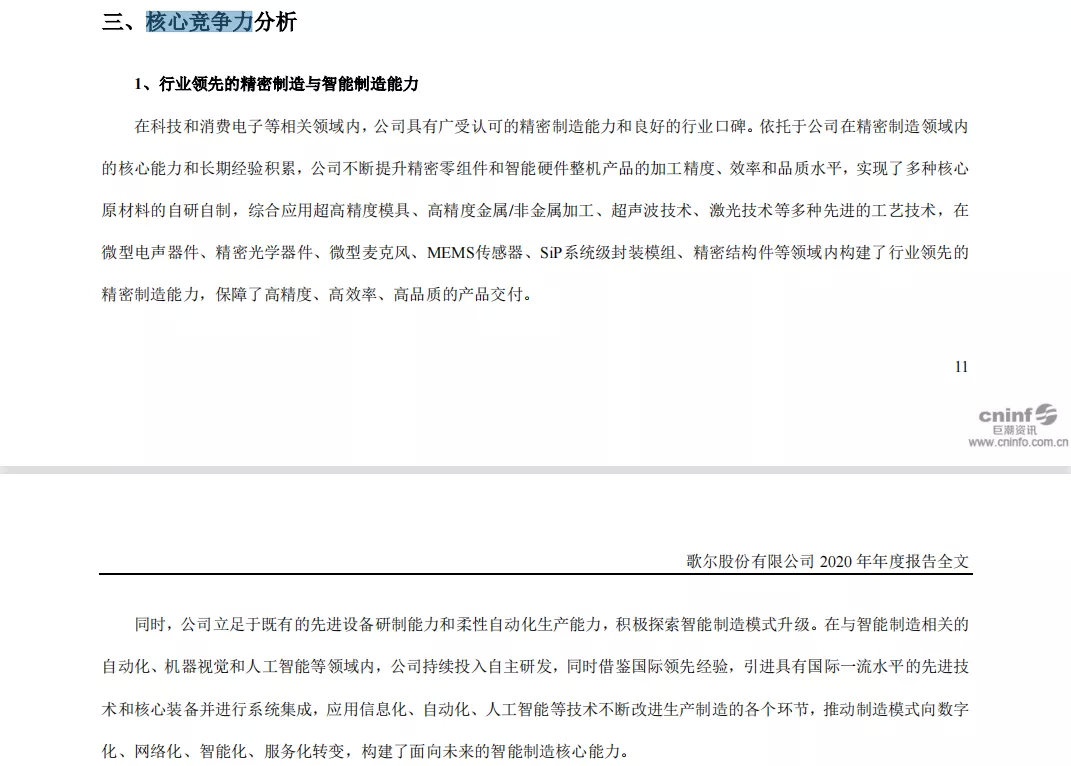 歌爾股份最新消息綜述，創新與發展引領行業前沿