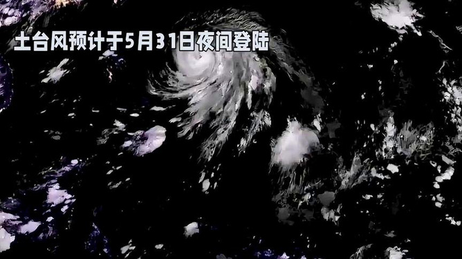 廣東臺風最新消息今天，臺風動態與應對措施